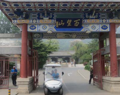 北京百望山公園 北京百望山公園