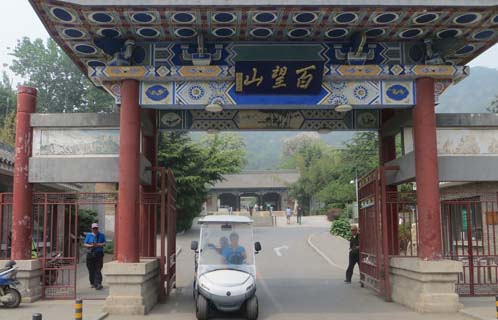 北京百望山公園 北京百望山公園