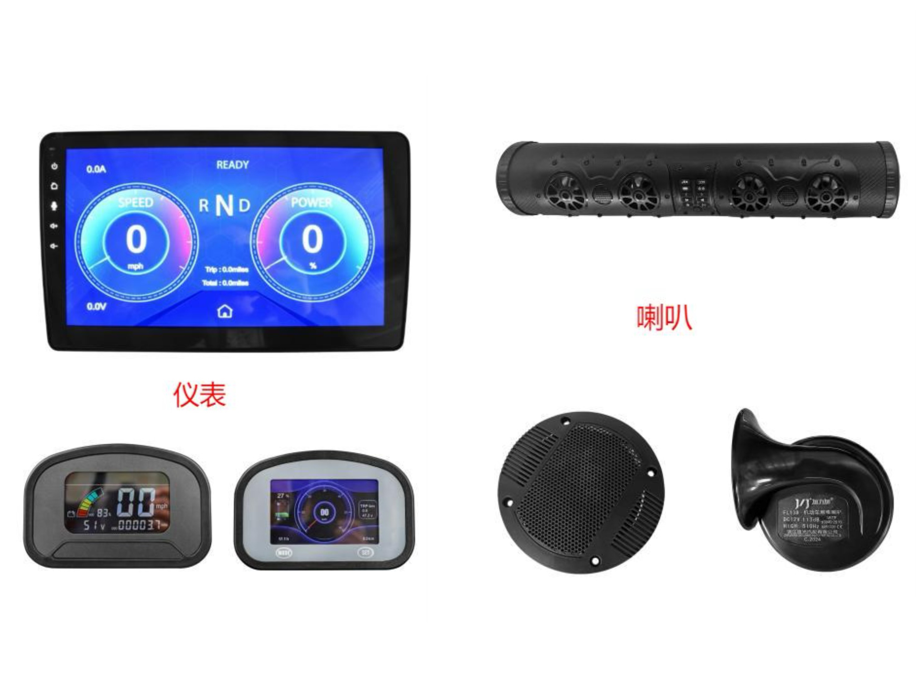 充電機/電池/電機/控制器/喇叭/儀表 充電機/電池/電機/控制器/喇叭/儀表